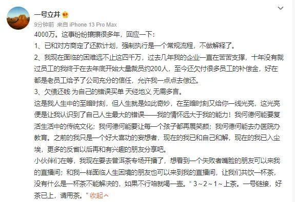 李亞鵬回應被強制執行：只是常規流程 面臨的困難遠不止這四千萬