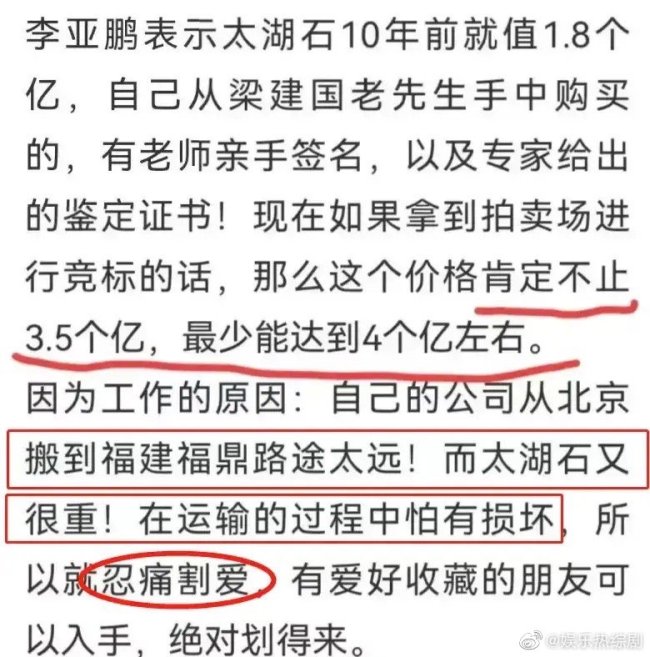 李亞鵬3.5億甩賣太湖石 最近李亞鵬真是"麻煩不斷"