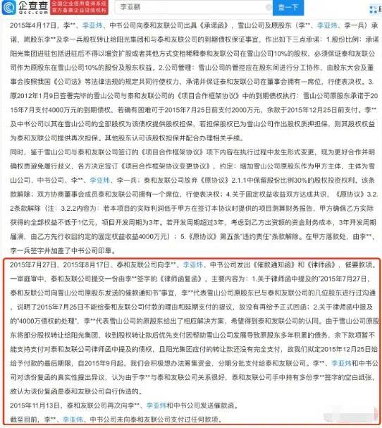 李亞鵬被強制執行4000萬 最新回應來啦！