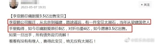 李亞鵬3.5億甩賣太湖石 最近李亞鵬真是"麻煩不斷"