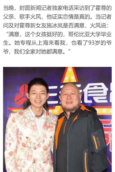 霍尊父親稱兒子結(jié)婚時(shí)間將近 火風(fēng)透露全家都滿意