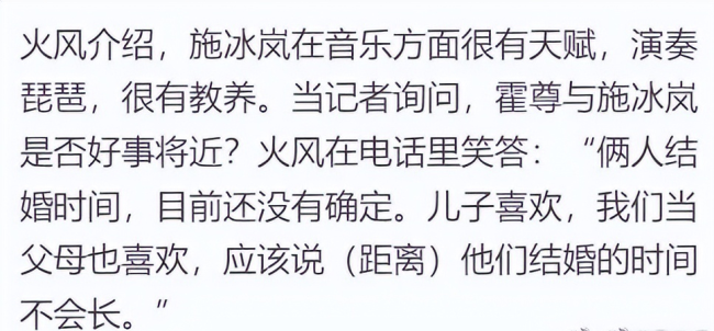 霍尊父親稱兒子結(jié)婚時(shí)間將近 火風(fēng)透露全家都滿意