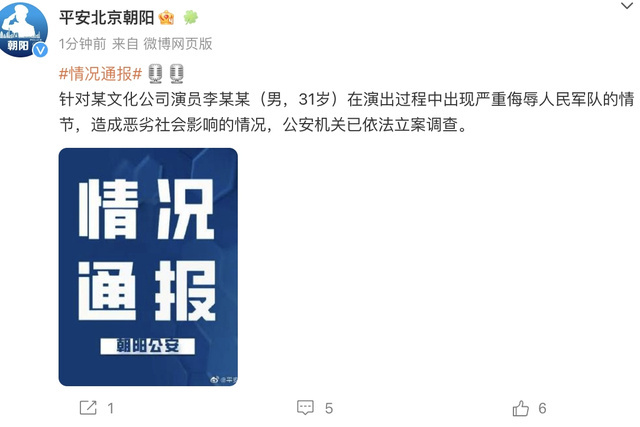 警方通報！脫口秀演員李昊石被警方立案調查