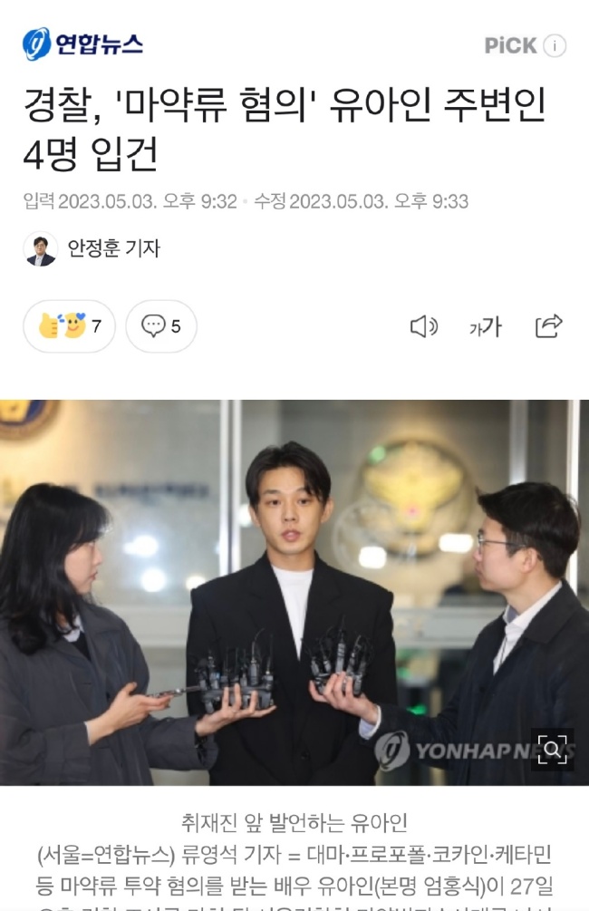 劉亞仁男友被立案調查 劉亞仁體內檢出第5種毒品