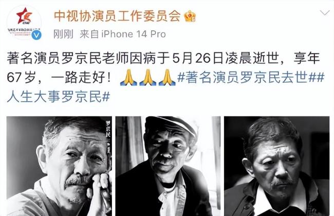 太唏噓了！著名演員羅京民去世 享年67歲