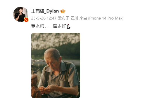 太唏噓了！著名演員羅京民去世 享年67歲