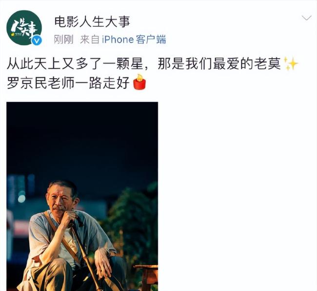 太唏噓了！著名演員羅京民去世 享年67歲