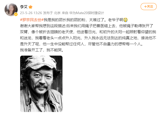 太唏噓了！著名演員羅京民去世 享年67歲