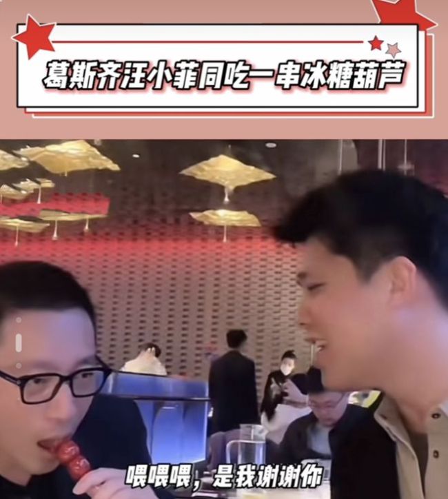 哈哈!葛斯齊汪小菲同框直播 吃一串糖葫蘆被嗑CP