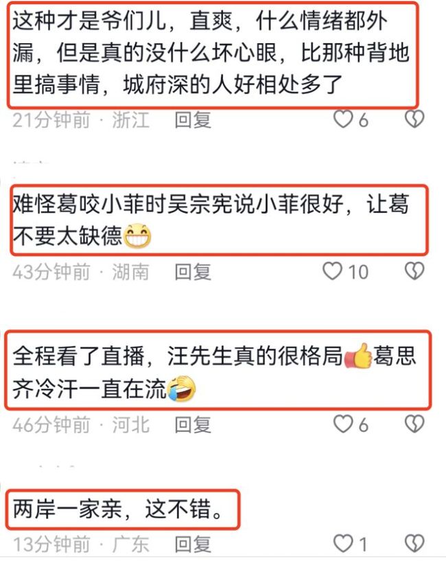 哈哈!葛斯齊汪小菲同框直播 吃一串糖葫蘆被嗑CP