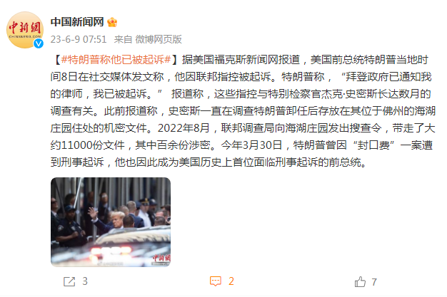 調查數月后終于出手！特朗普發文稱他已被起訴 