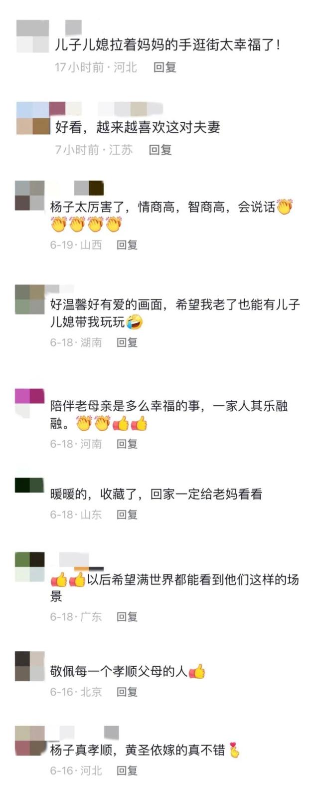 楊子陪媽媽圓夢 網友：敬佩每一個孝順父母的人