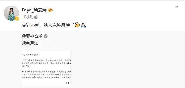 前飛兒樂隊(duì)主唱詹雯婷不慎摔傷 所有工作暫停