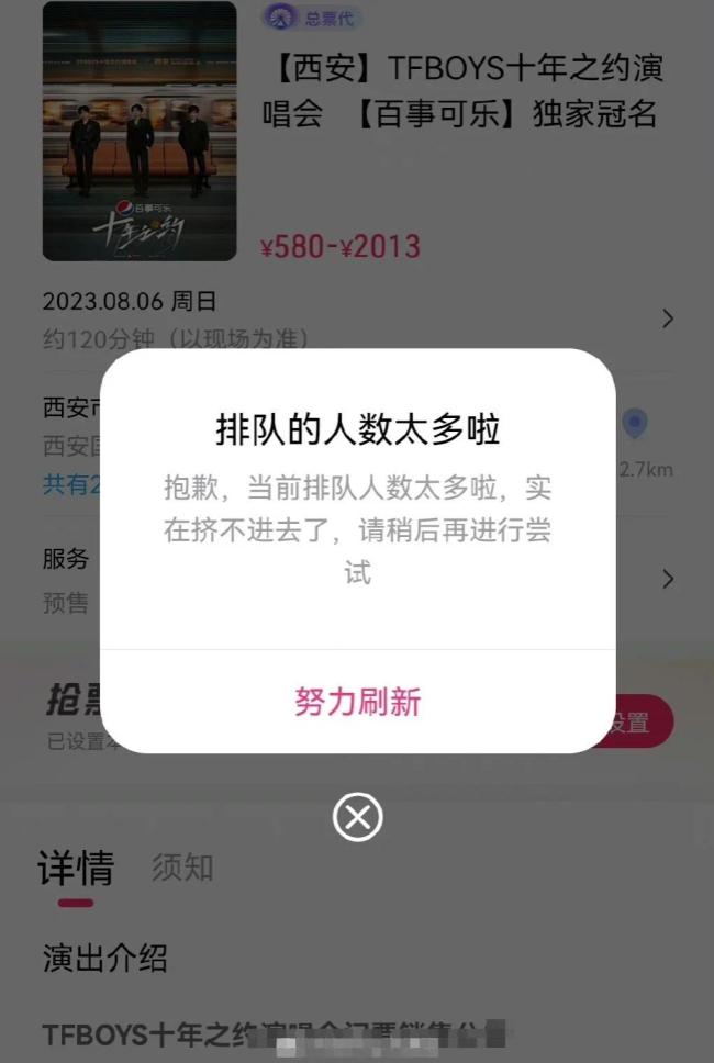 TFBOYS演唱會(huì)搶票一開始 購票網(wǎng)站就崩了