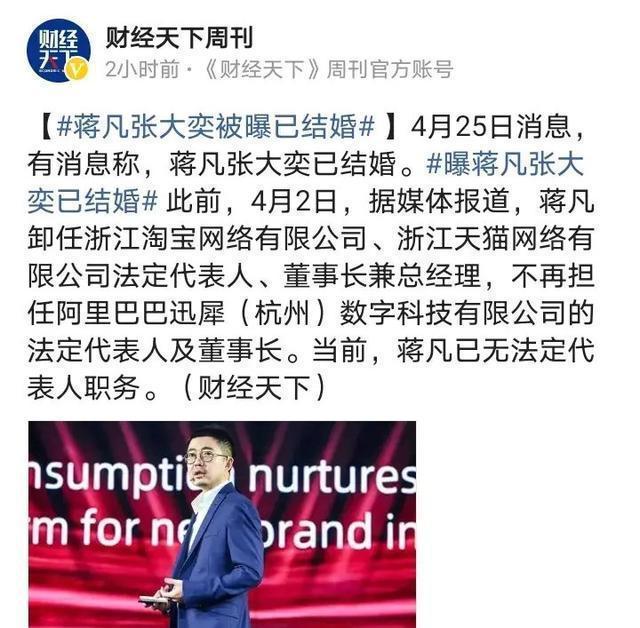 張大奕辟謠已與蔣凡結婚 蔣凡卸任淘寶董事長