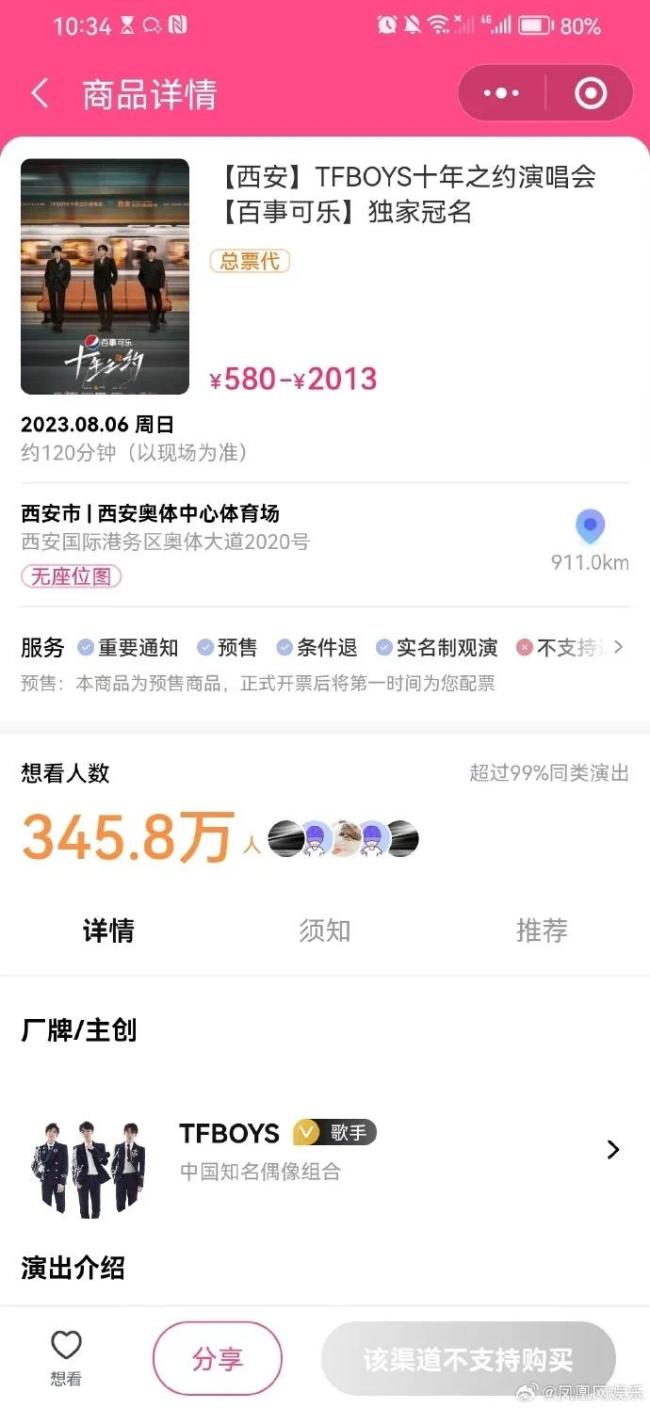 TFBOYS演唱會(huì)搶票一開始 購票網(wǎng)站就崩了