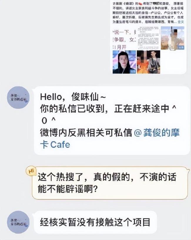 龔俊將與楊紫合作《嫡謀》？ 龔俊方否認