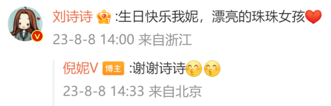 劉詩詩為倪妮慶生：生日快樂我妮，漂亮的珠珠女孩