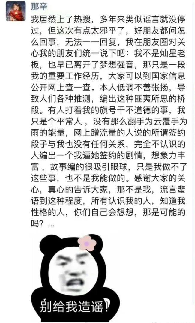 那辛發(fā)文表示早已離開"夢想強(qiáng)音"也不是燦星創(chuàng)始人