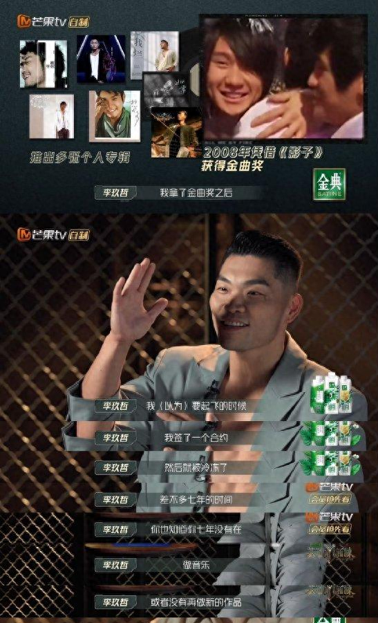 李玖哲自曝被雪藏7年 披荊斬棘激動宣布：我回來了