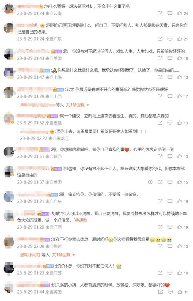 咋了？胡歌深夜發文稱對不起好多人 附憔悴自拍照