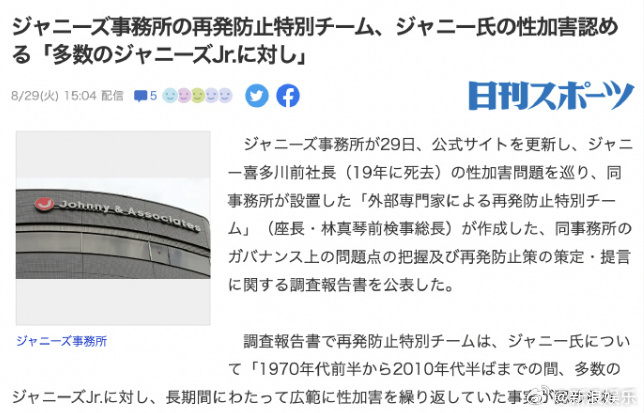 炸裂！杰尼斯事務所承認喜多川性侵 事件回顧