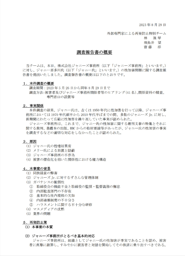 炸裂！杰尼斯事務所承認喜多川性侵 事件回顧
