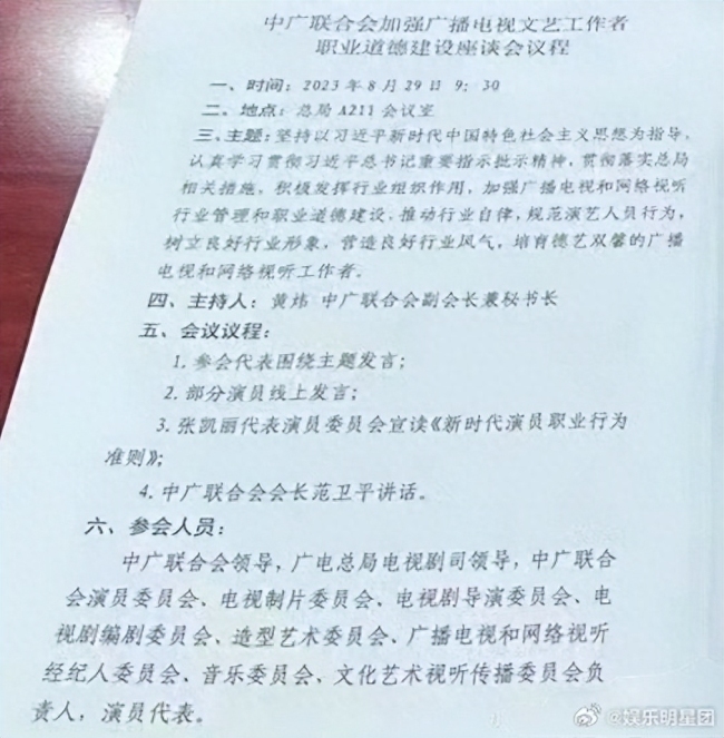 楊冪王一博同框現身廣電座談會 作為演員代表參會