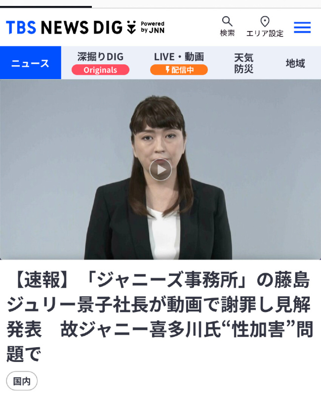 杰尼斯社長道歉 為“性丑聞”史無前例露臉和謝罪