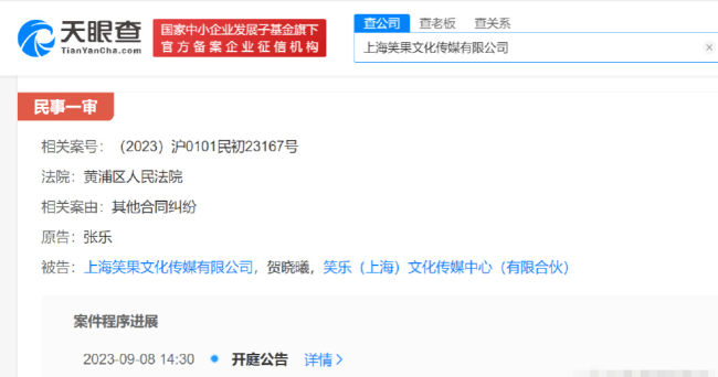 《吐槽大會》原制片人再次起訴笑果文化
