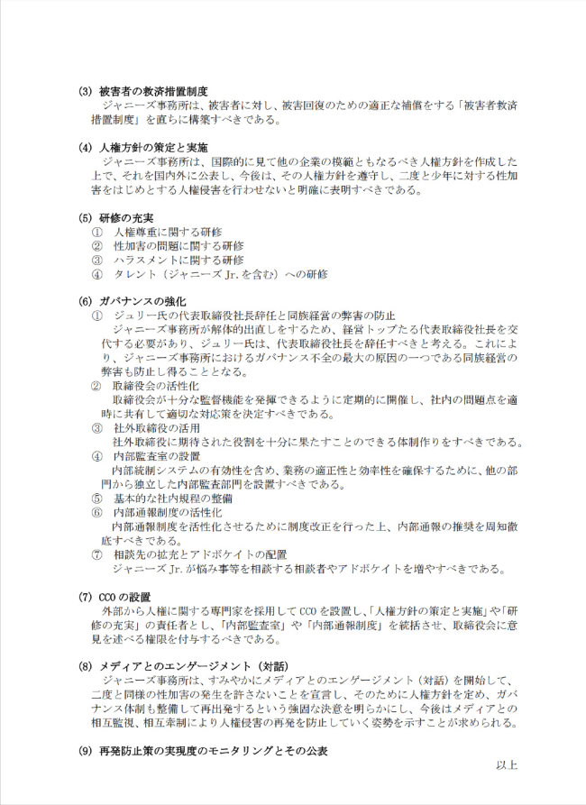 炸裂！杰尼斯事務所承認喜多川性侵 事件回顧