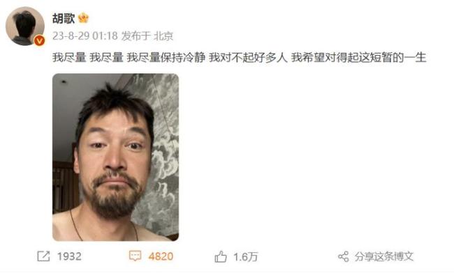 咋了？胡歌深夜發文稱對不起好多人 附憔悴自拍照