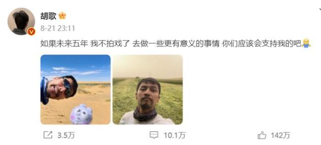 咋了？胡歌深夜發文稱對不起好多人 附憔悴自拍照