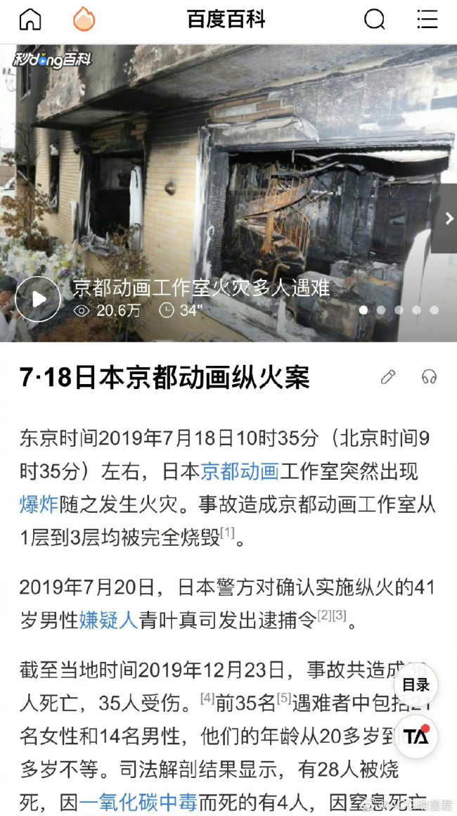 京都動畫縱火案今日開庭 將于明年1月作出宣判
