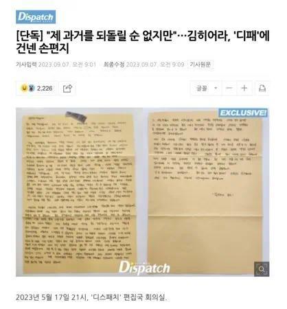 韓國霸凌女星金赫拉3月前求情信曝光，哀求媒體不要爆料
