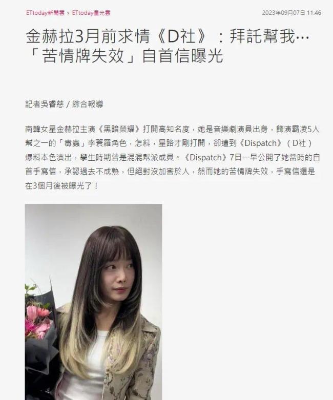 韓國霸凌女星金赫拉3月前求情信曝光，哀求媒體不要爆料