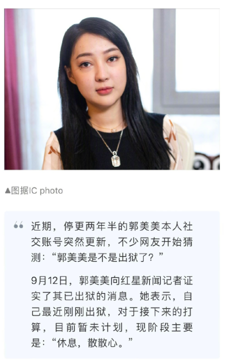 網(wǎng)紅郭美美又出獄了 32歲的她到底被抓了幾次