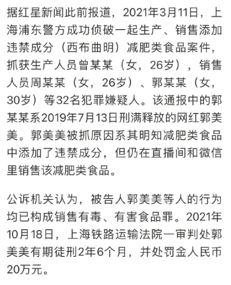 網(wǎng)紅郭美美又出獄了 32歲的她到底被抓了幾次