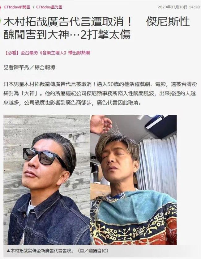 杰尼斯性丑聞余震 木村拓哉資生堂廣告代言遭取消