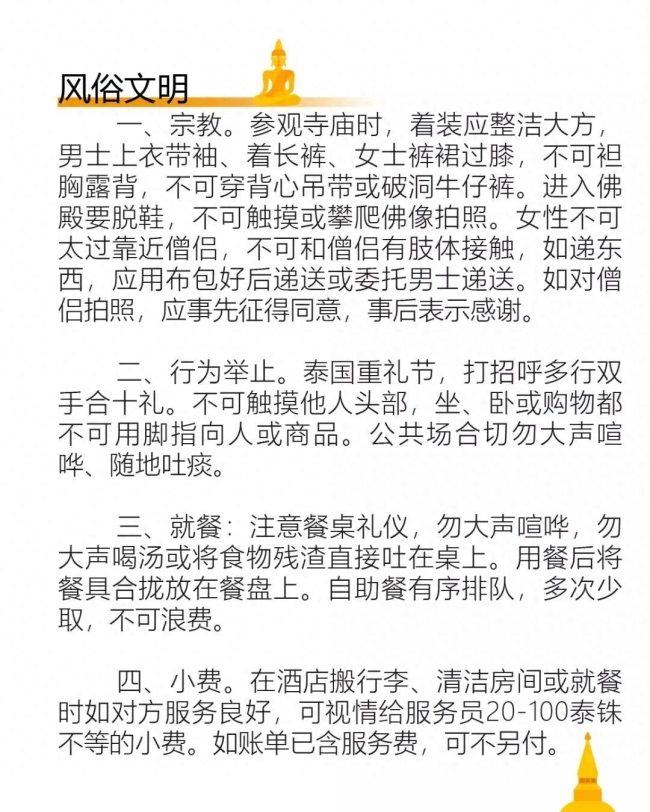 泰國:對中國游客免簽5個月!這份《實用指南》請收好