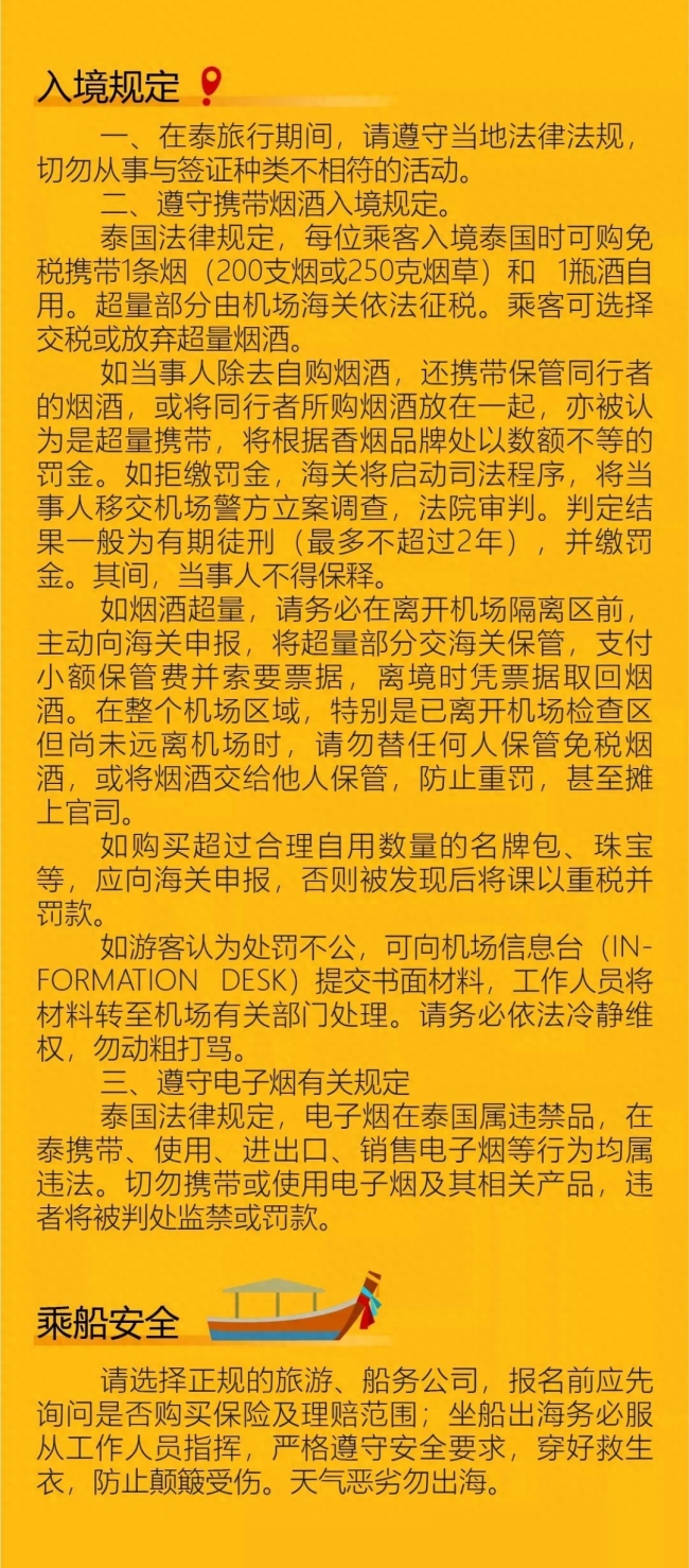 泰國:對中國游客免簽5個月!這份《實用指南》請收好