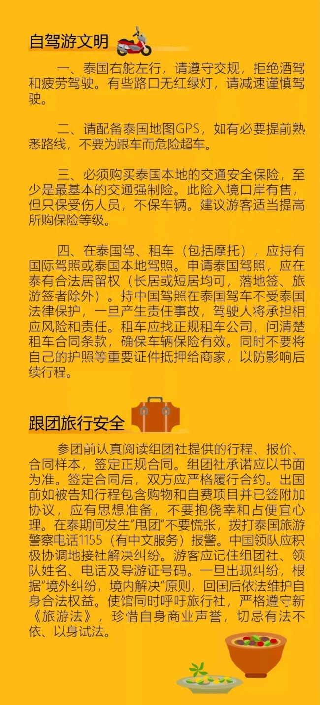 泰國:對中國游客免簽5個月!這份《實用指南》請收好