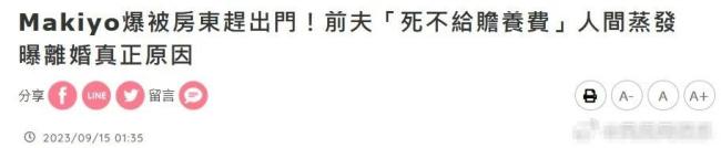 Makiyo自曝離婚原因 前夫為躲支付贈養費“消失”