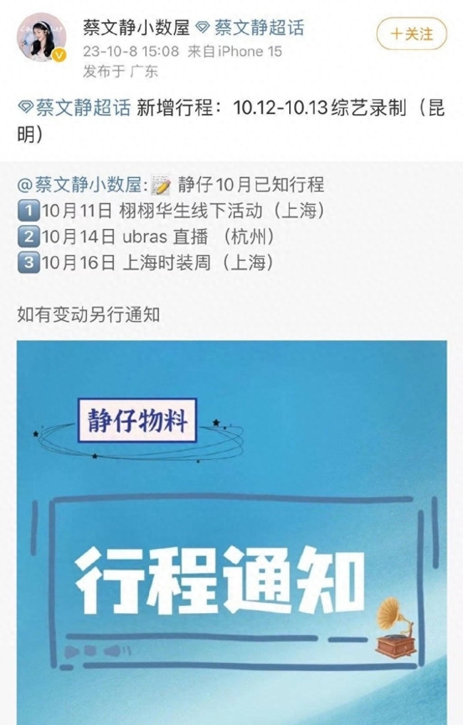 網傳蔡文靜將代替baby錄制跑男