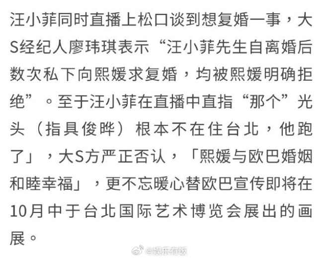 汪小菲回應求復婚 經紀人稱大S具俊曄婚姻和睦幸福