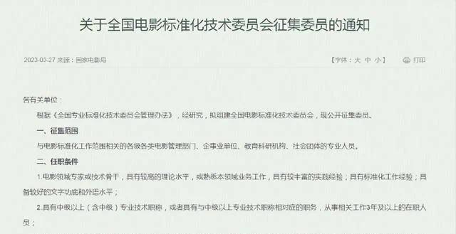 全國電影標準化技術委員會成立 郭帆也有編制了