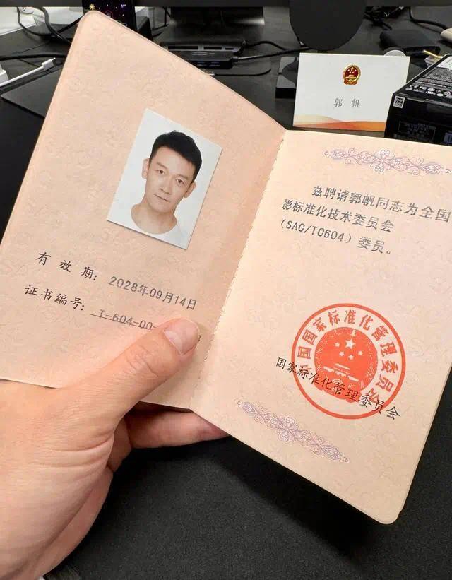 全國電影標準化技術委員會成立 郭帆也有編制了