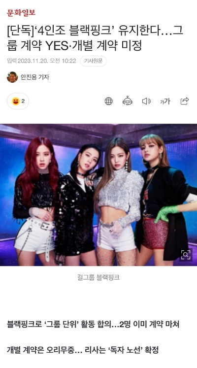 4人制存活！BLACKPINK兩名成員與YG簽訂組合約