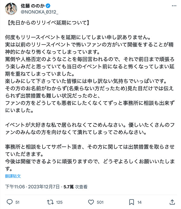 連續三次放鳥活動！佐藤ののか(佐藤乃乃果)的理由是?