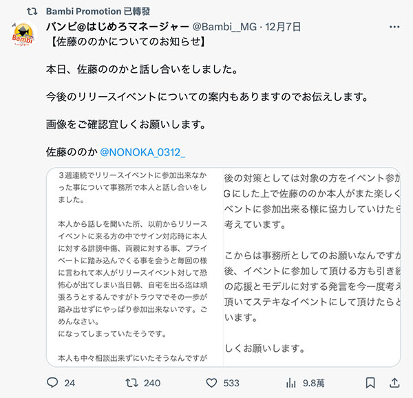 連續三次放鳥活動！佐藤ののか(佐藤乃乃果)的理由是?
